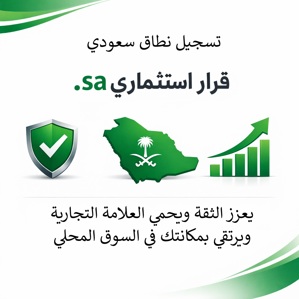 شبكة الناس المواقع السعودية شركة تصميم واستضافة مواقع وبريد أعمال تسجيل نطاق سعودي يعزز الثقة، يحمي العلامة التجارية، ويرتقي بمكانتك بين المنافسين