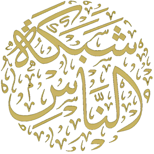 شبكة الناس مواقع السعودية