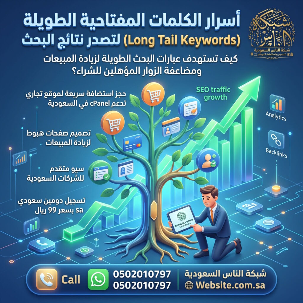 أسرار الكلمات المفتاحية الطويلة Long Tail Keywords لتصدر نتائج البحث