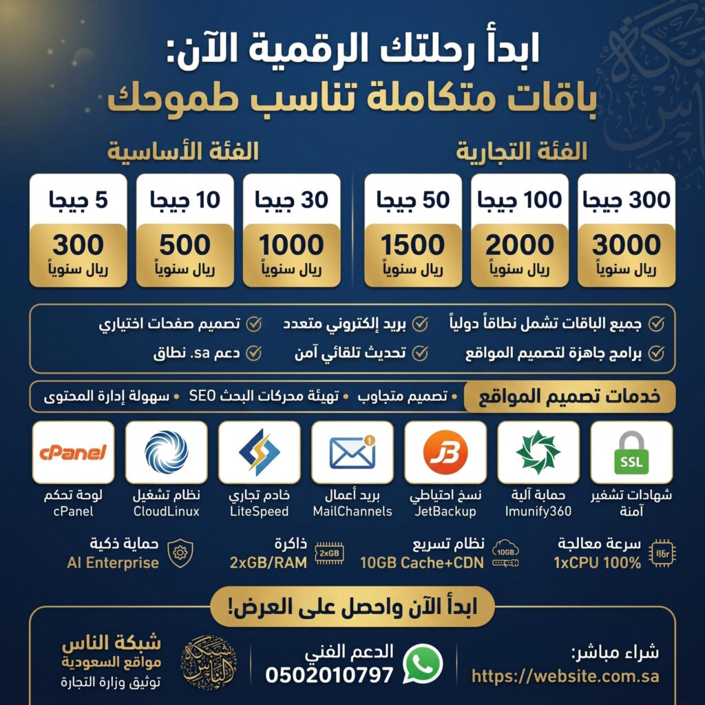 ابدأ رحلتك الرقمية الآن مع شبكة الناس مواقع السعودية