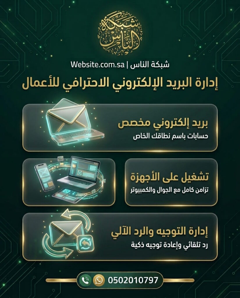استضافة cPanel المتطورة مع شبكة الناس Website إدارة البريد الإلكتروني الاحترافي للأعمال