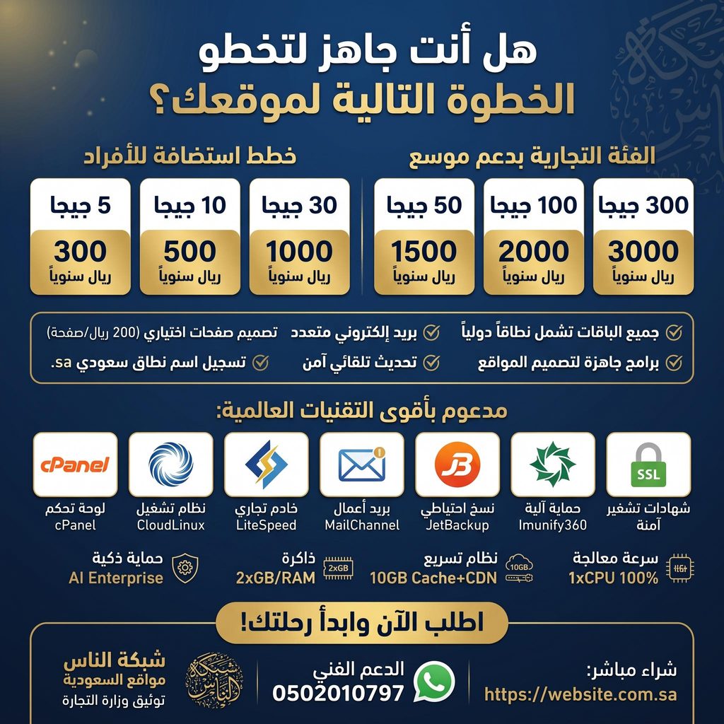 الخطوة التالية لموقعك مع شبكة الناس مواقع السعودية