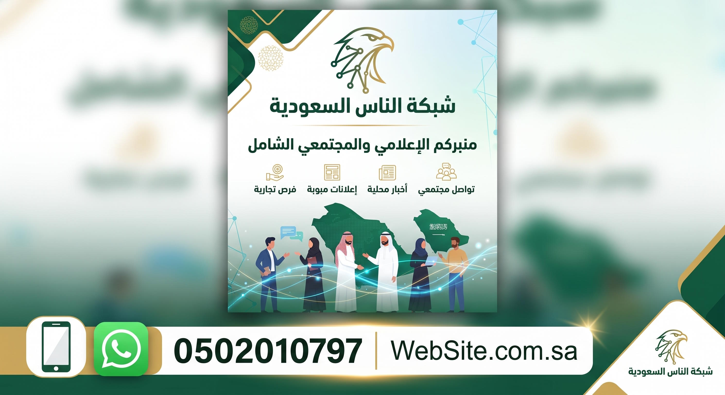 شبكة الناس السعودية منبركم الاعلامي والمجتمعي الشامل